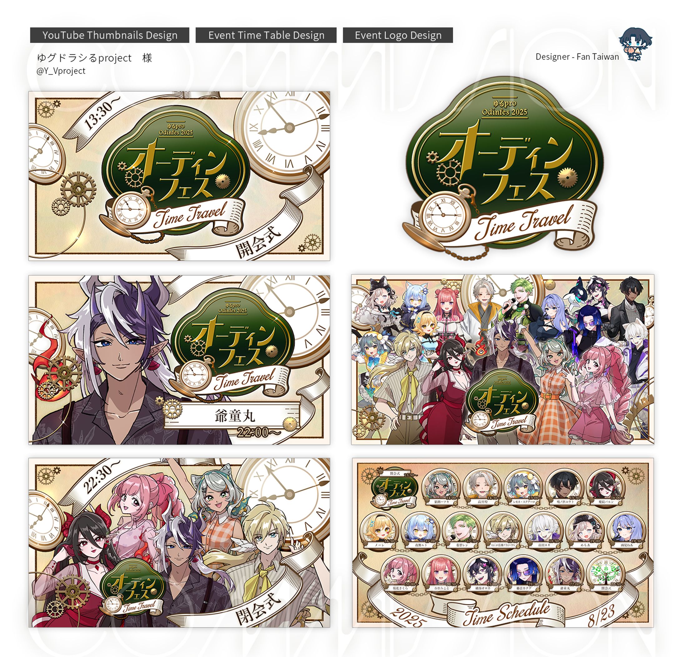  【ゆグドラシるproject 様】オーディンフェス2025 ／歌枠リレー企画用画像一式-1