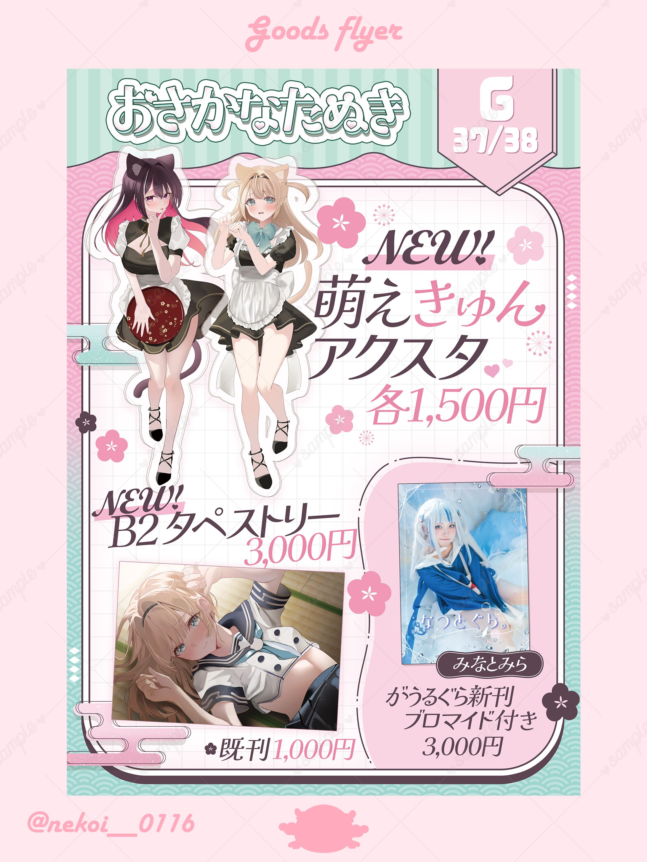 ね鯉様𝜗𝜚ホロクル10thお品書き-1