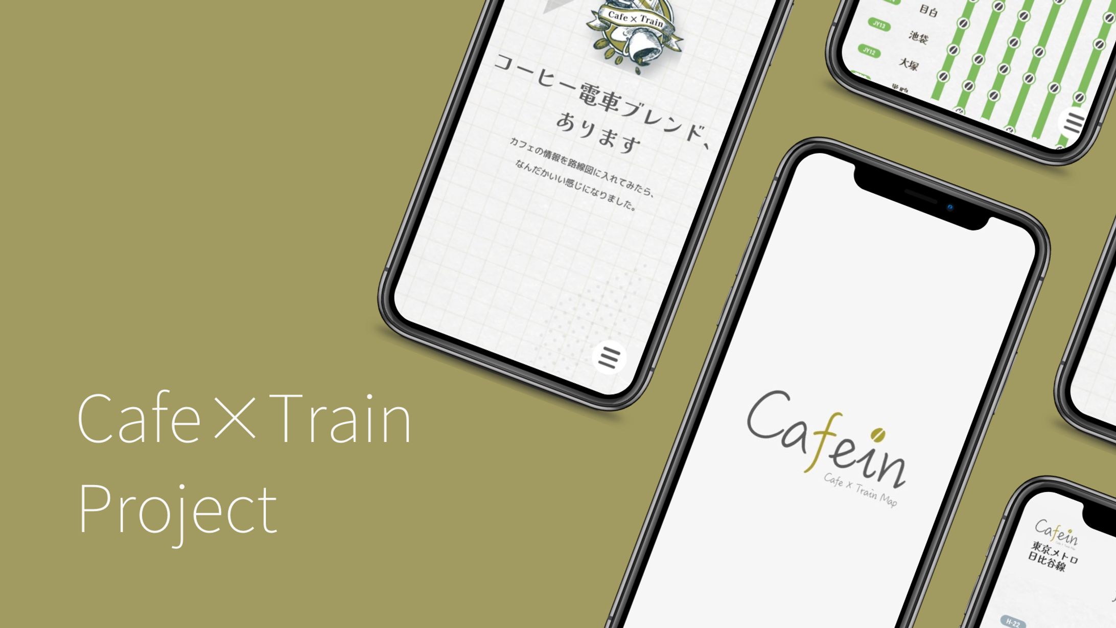 webサイト共同制作（cafein）-1