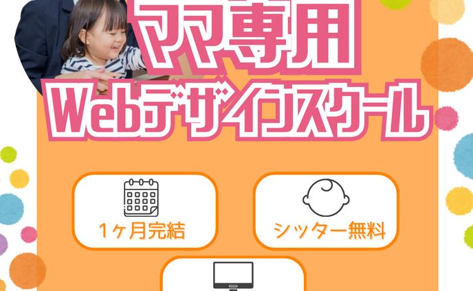 スクール広告