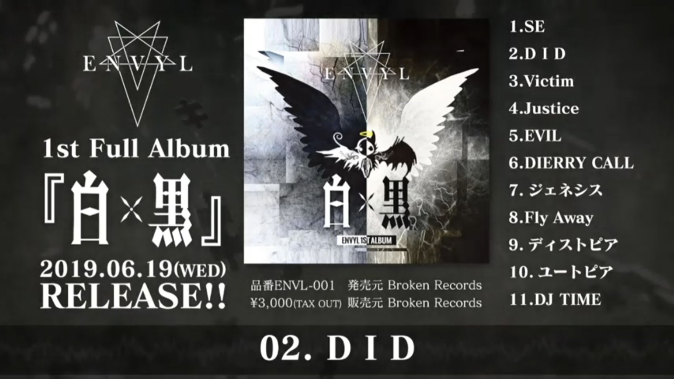 視聴SPOT作成 / エンヴィル-1