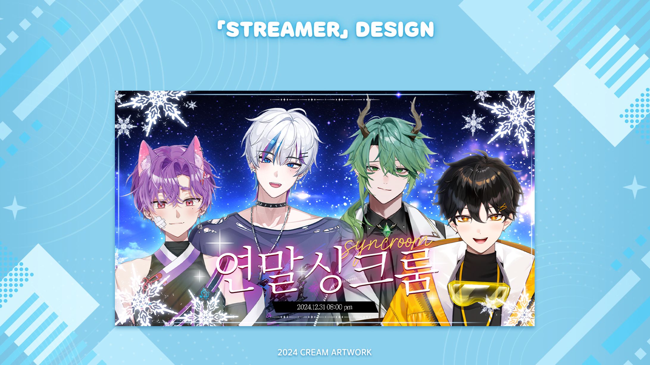 【Streamer】✦ Design-1