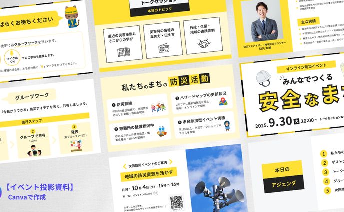 イベント投影用　スライド資料