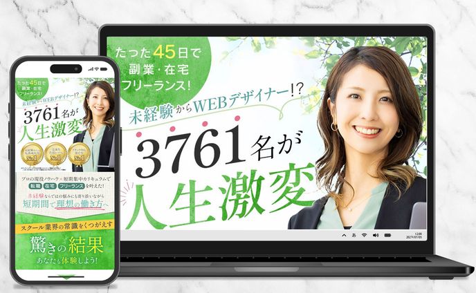ランディングページ：WEBデザイナー