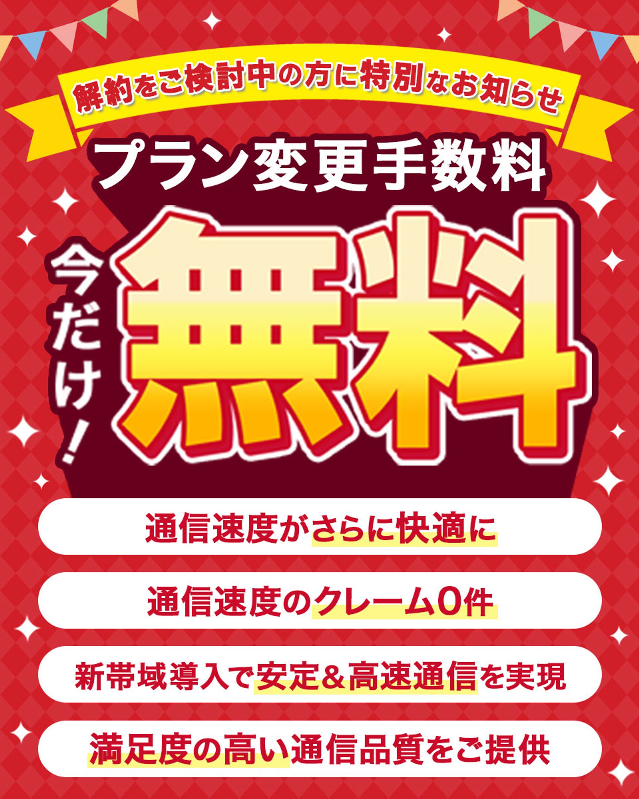 通信プラン乗り換えキャンペーンメインビジュアル-1