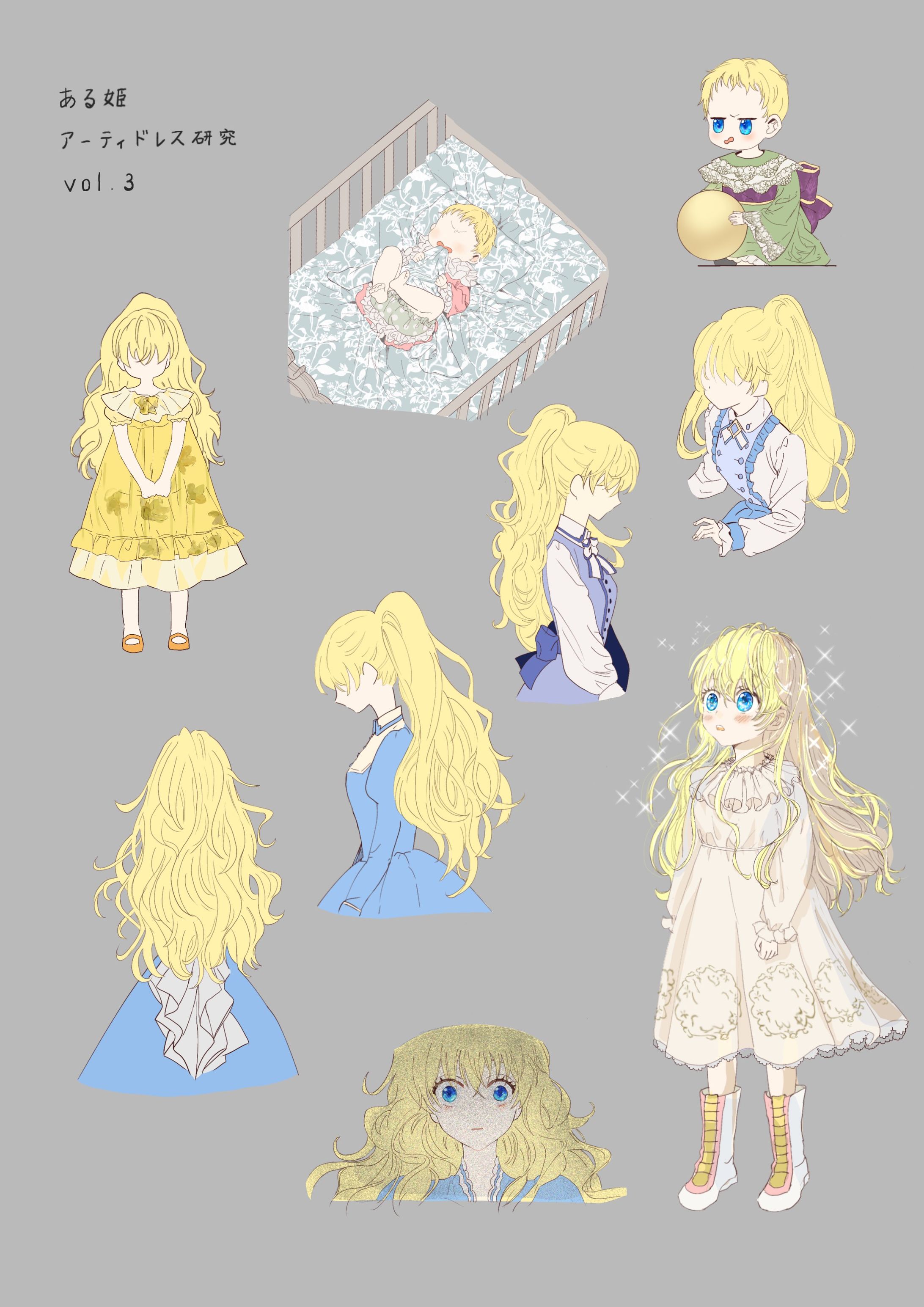 二次創作】漫画《ある日お姫様になってしまった件について》模写