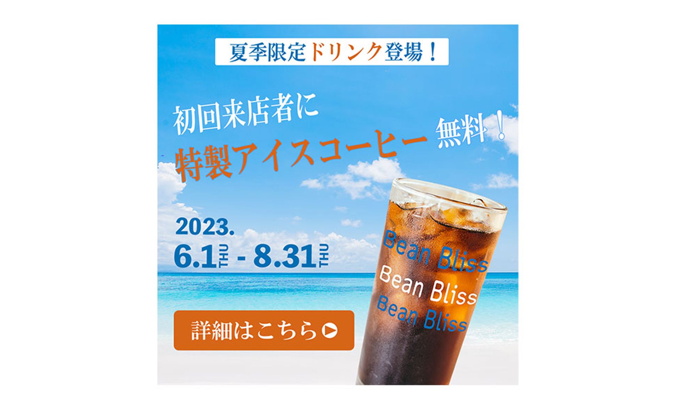 カフェ「Bean Bliss」バナー制作-1