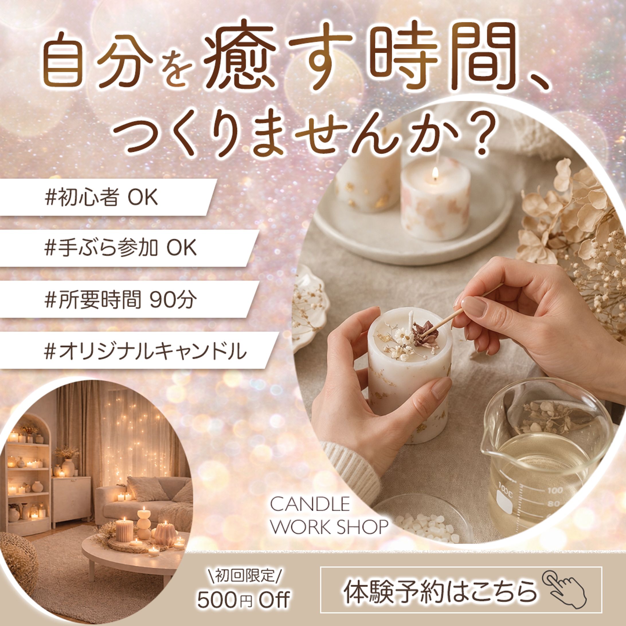 癒しのキャンドル体験-1