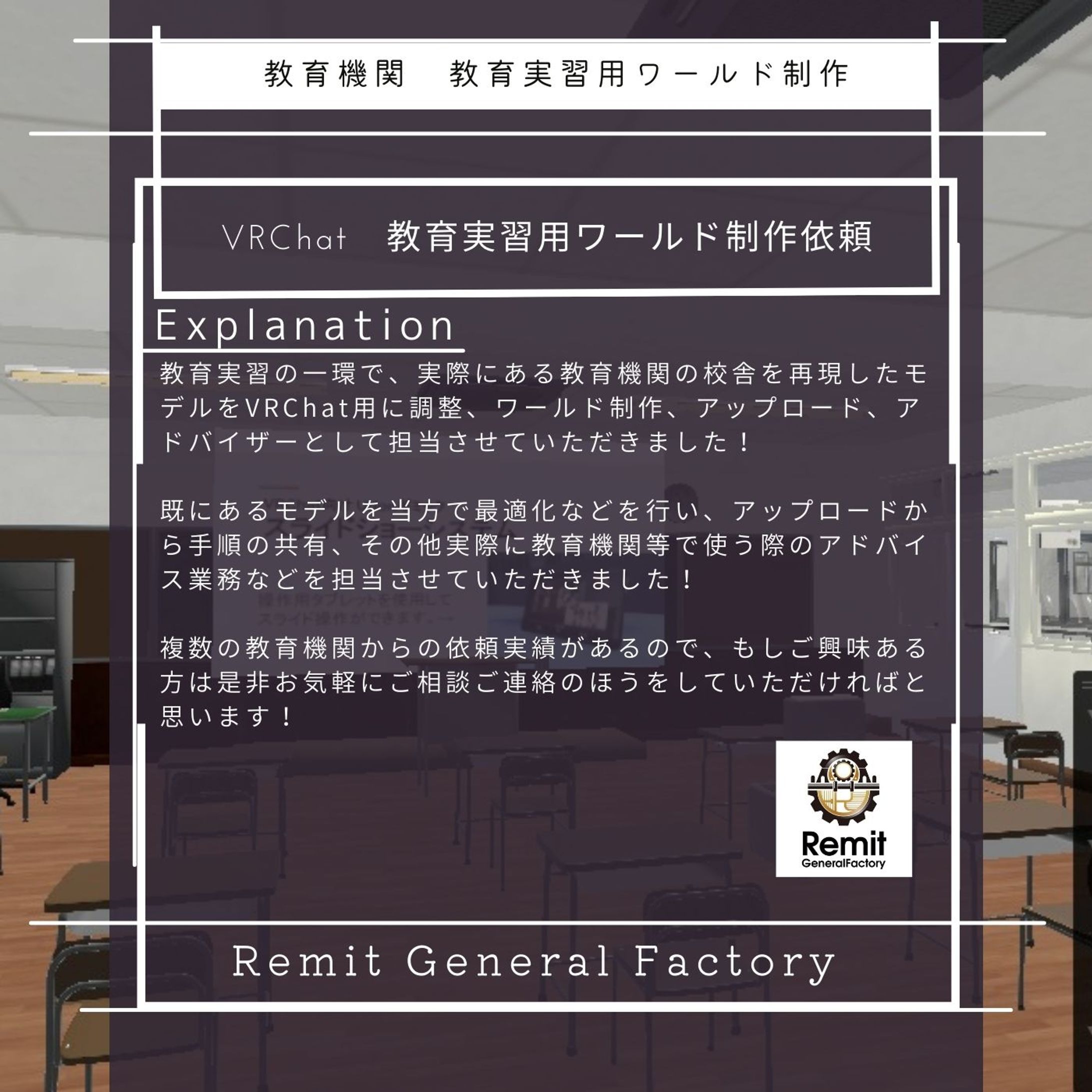 VRChat　教育実習用ワールド制作-1