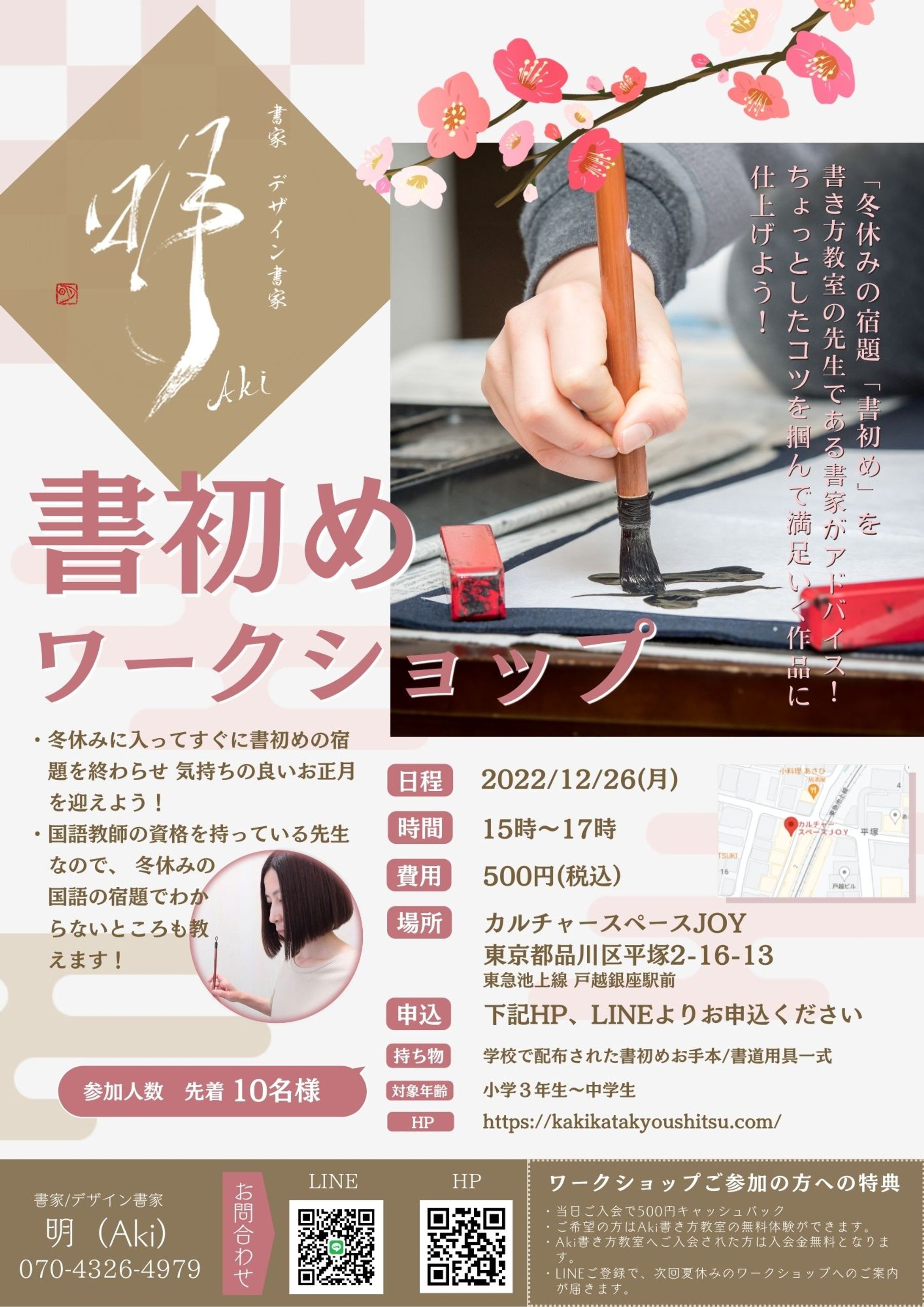ワークショップ　書のチラシ-1