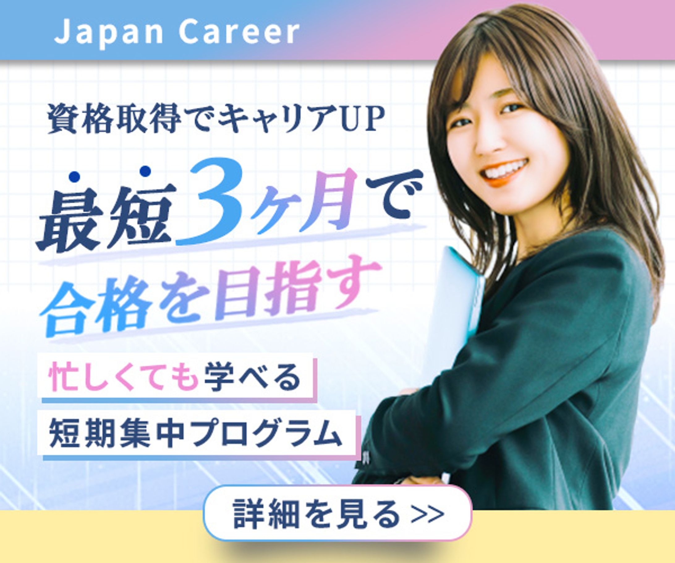 【バナー】資格取得-1