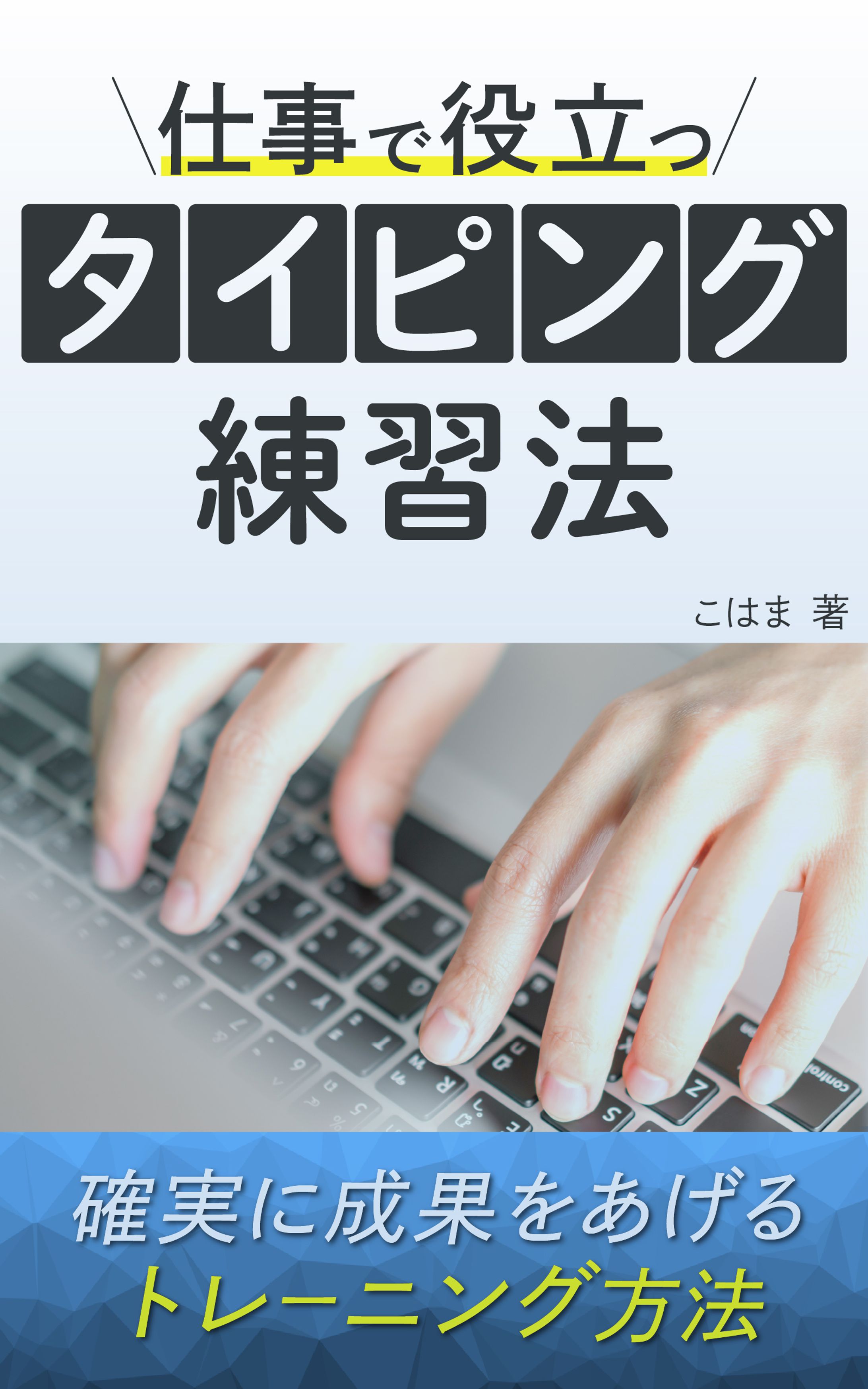 【電子書籍】タイピング-1