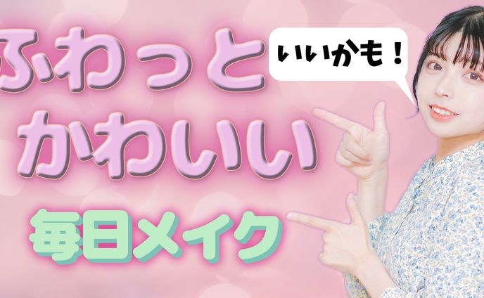 【サンプル】美容系サムネ