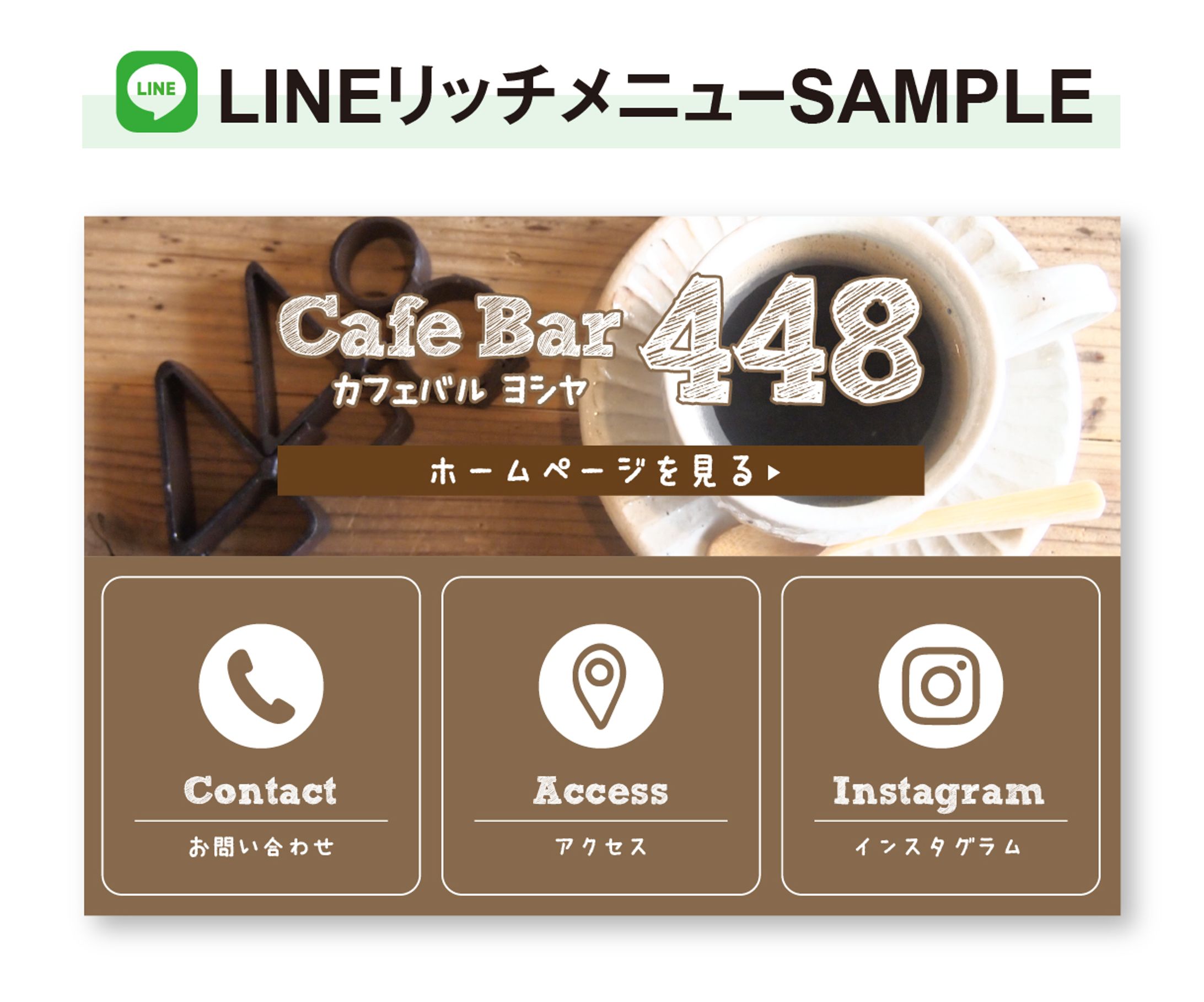 LINE公式アカウントのリッチメニュー005-1