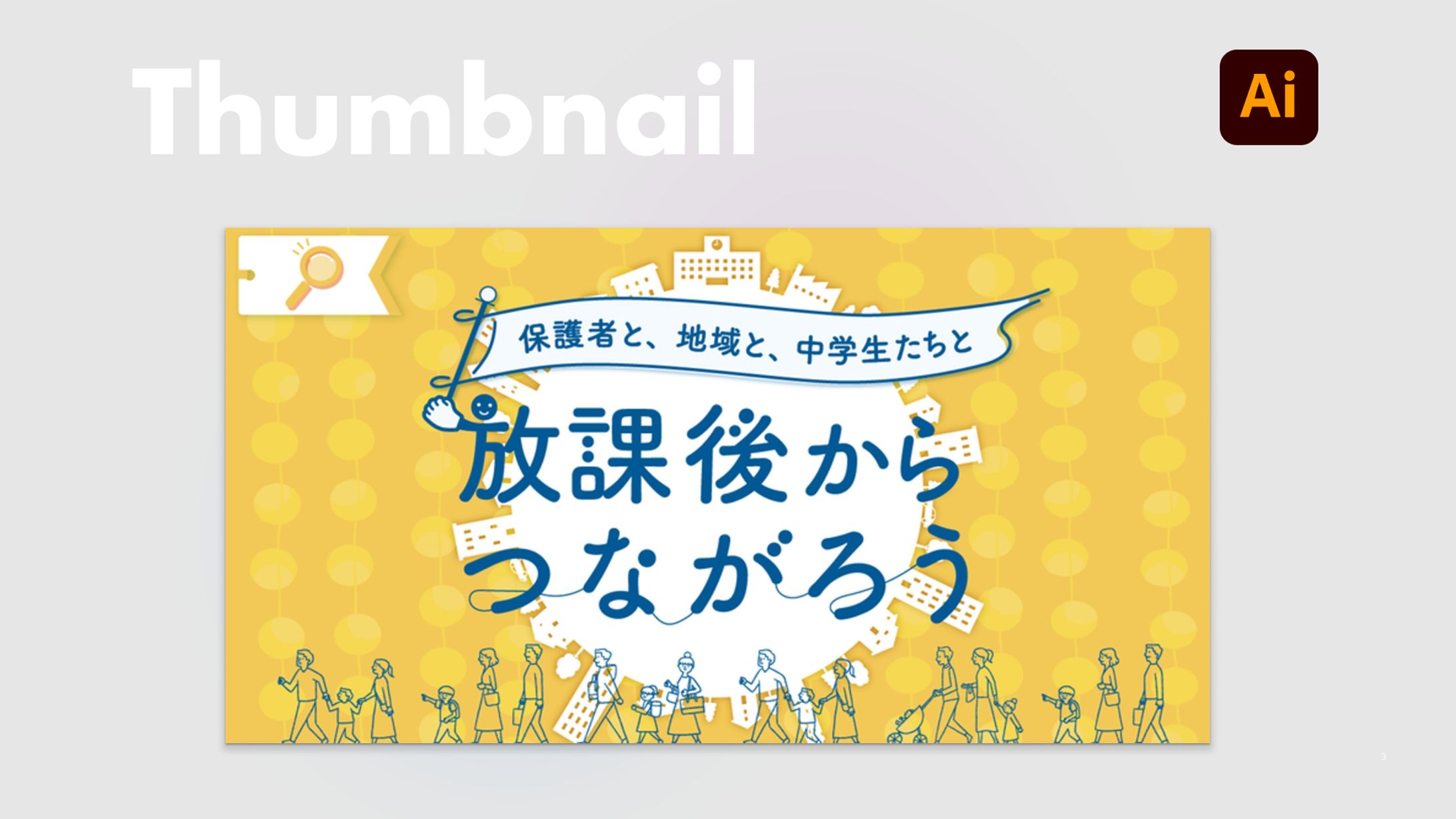 【記事サムネ】 NPO団体さまのnoteアイキャッチ-1