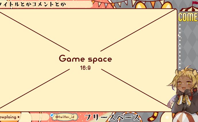 配信オーバーレイ