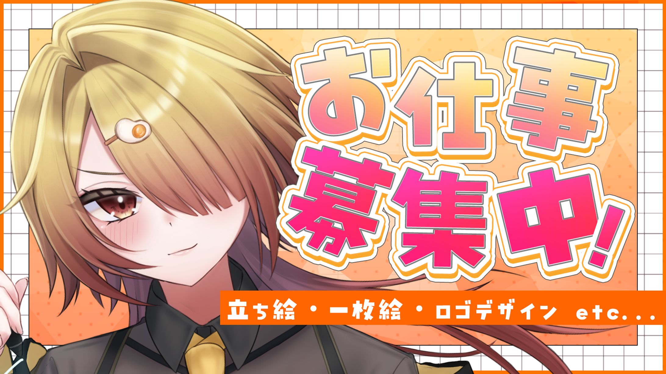 個人様向け　ご依頼について-1