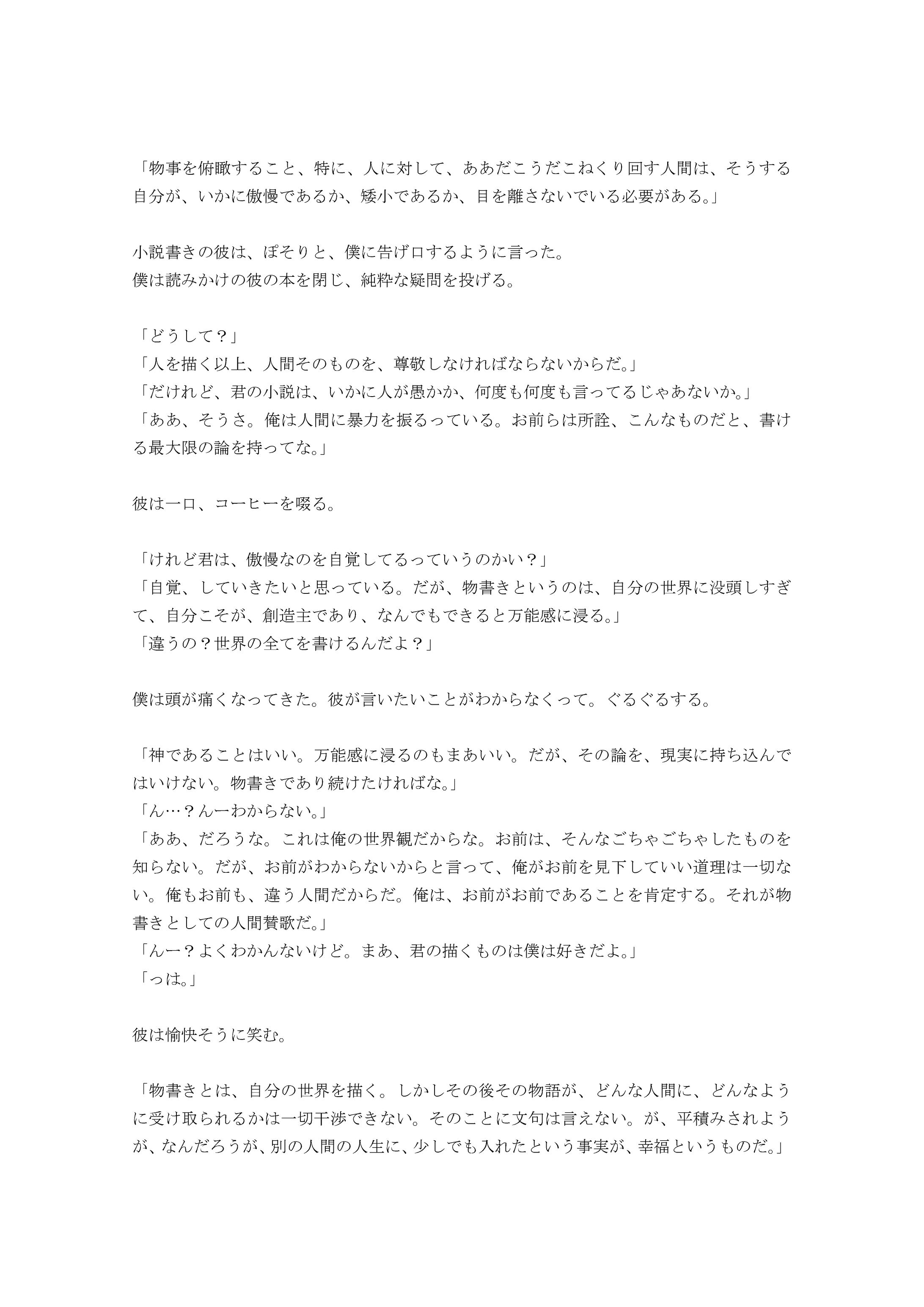 物書きの暴力-1