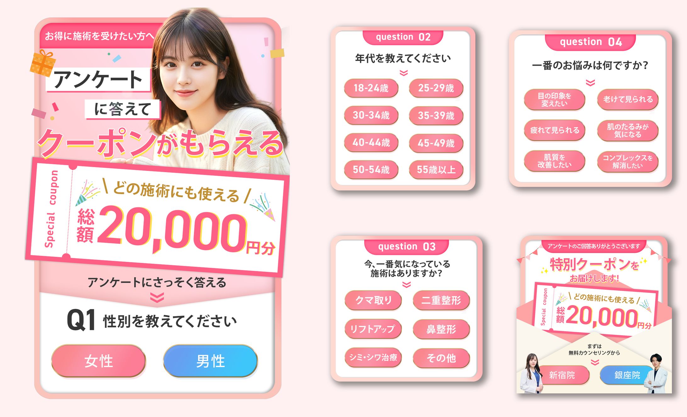 アンケートバナー-1