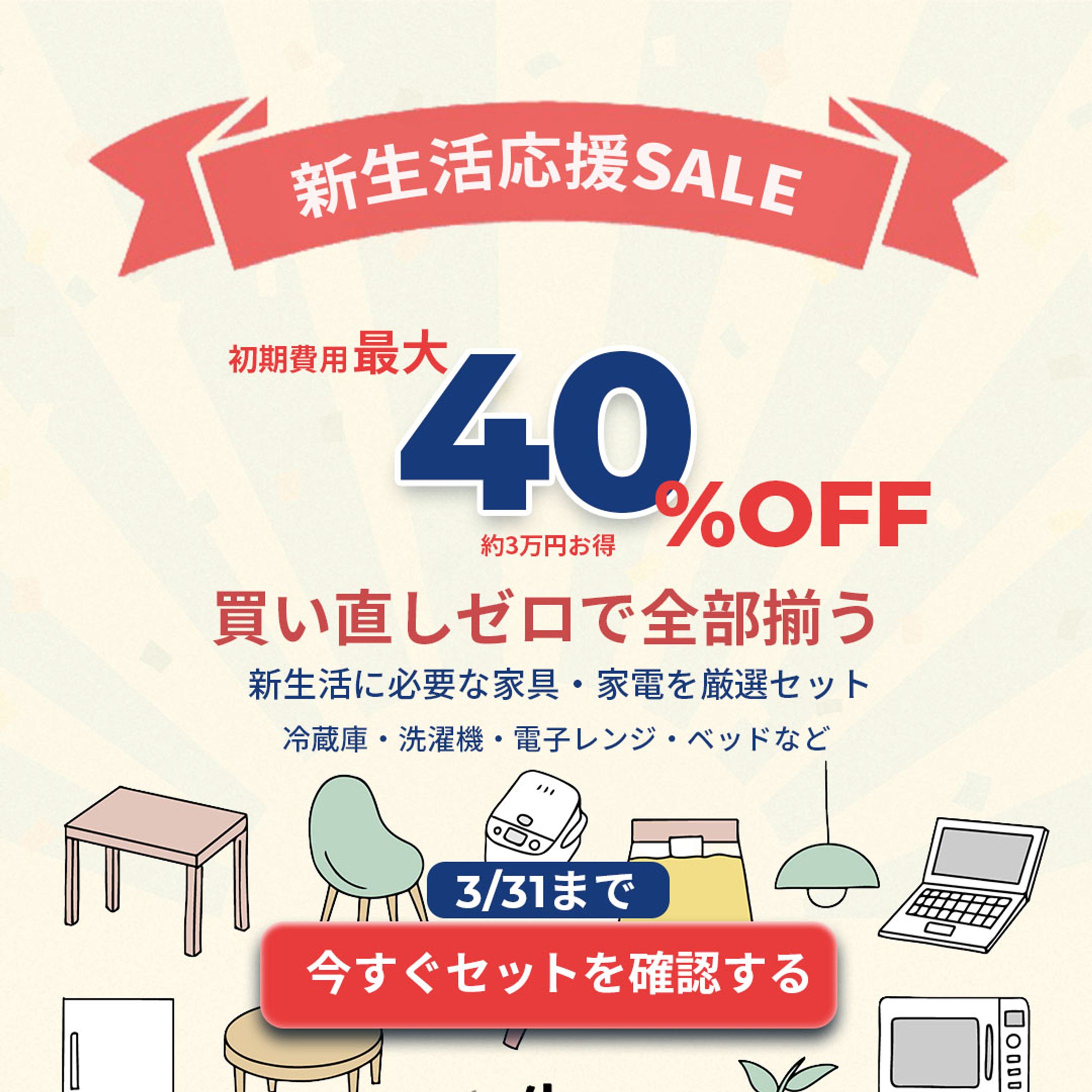 セール広告バナー-1