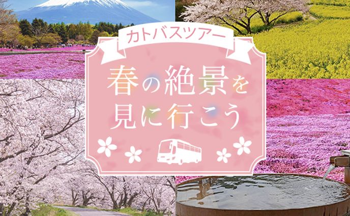 バナー：バスツアー(サンプル)