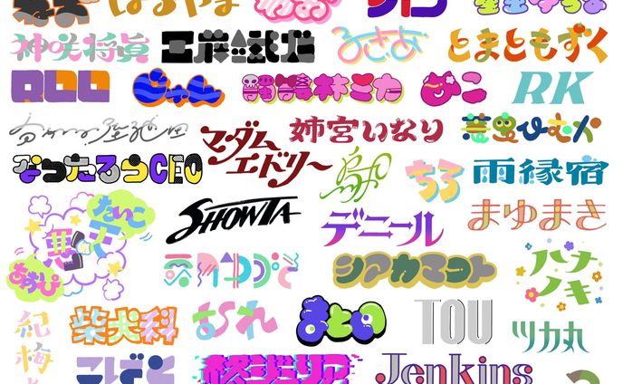 名前ロゴ