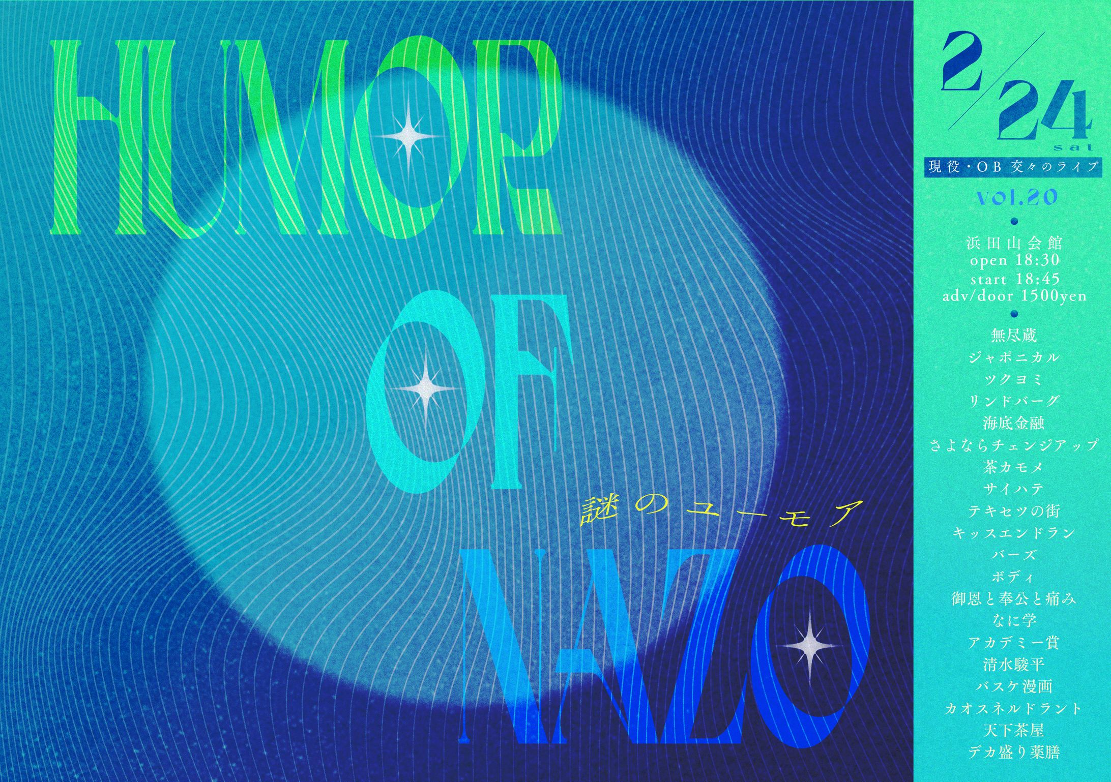 「謎のユーモア」フライヤー-1