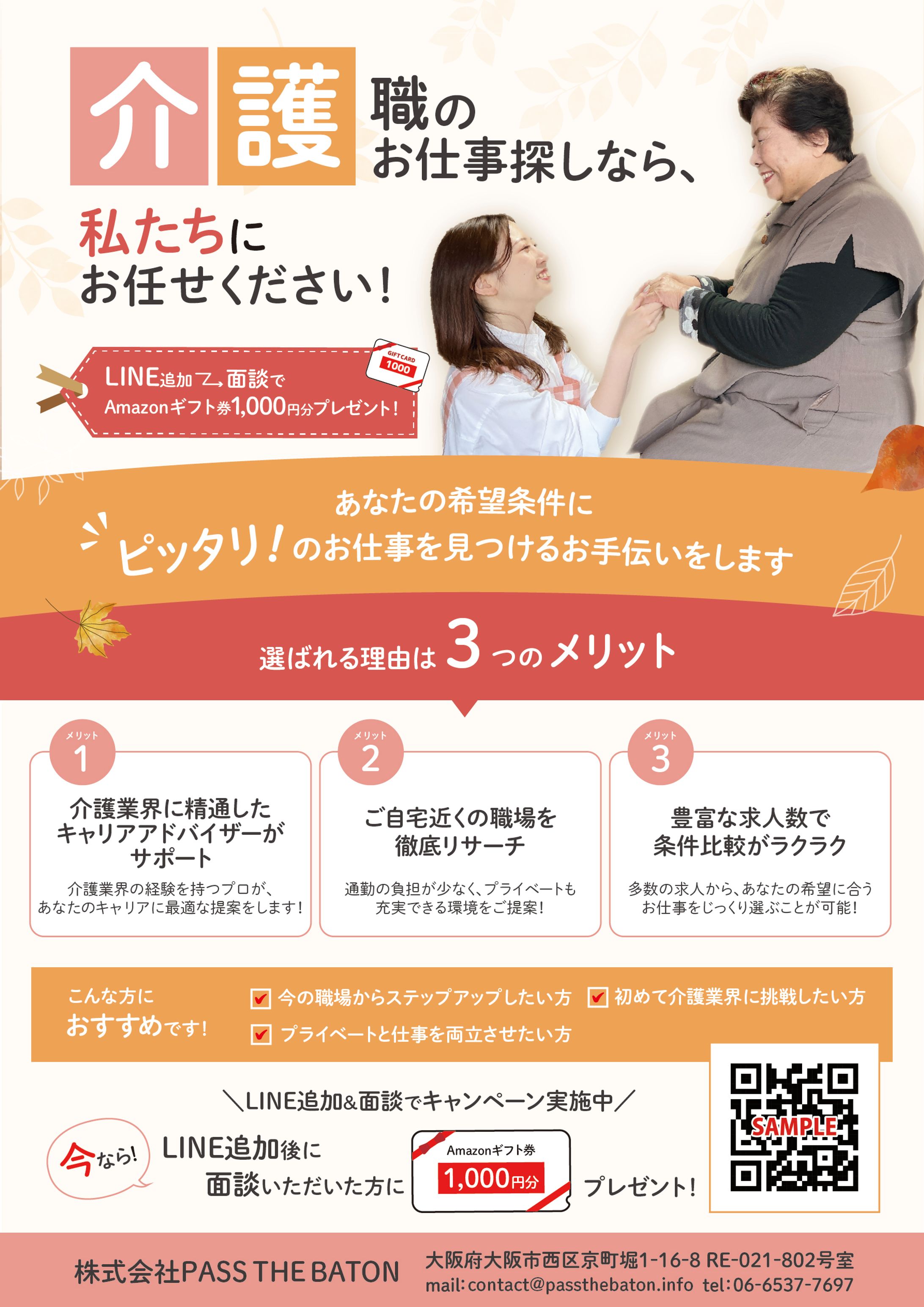 介護特化転職エージェントの紹介のチラシ-1
