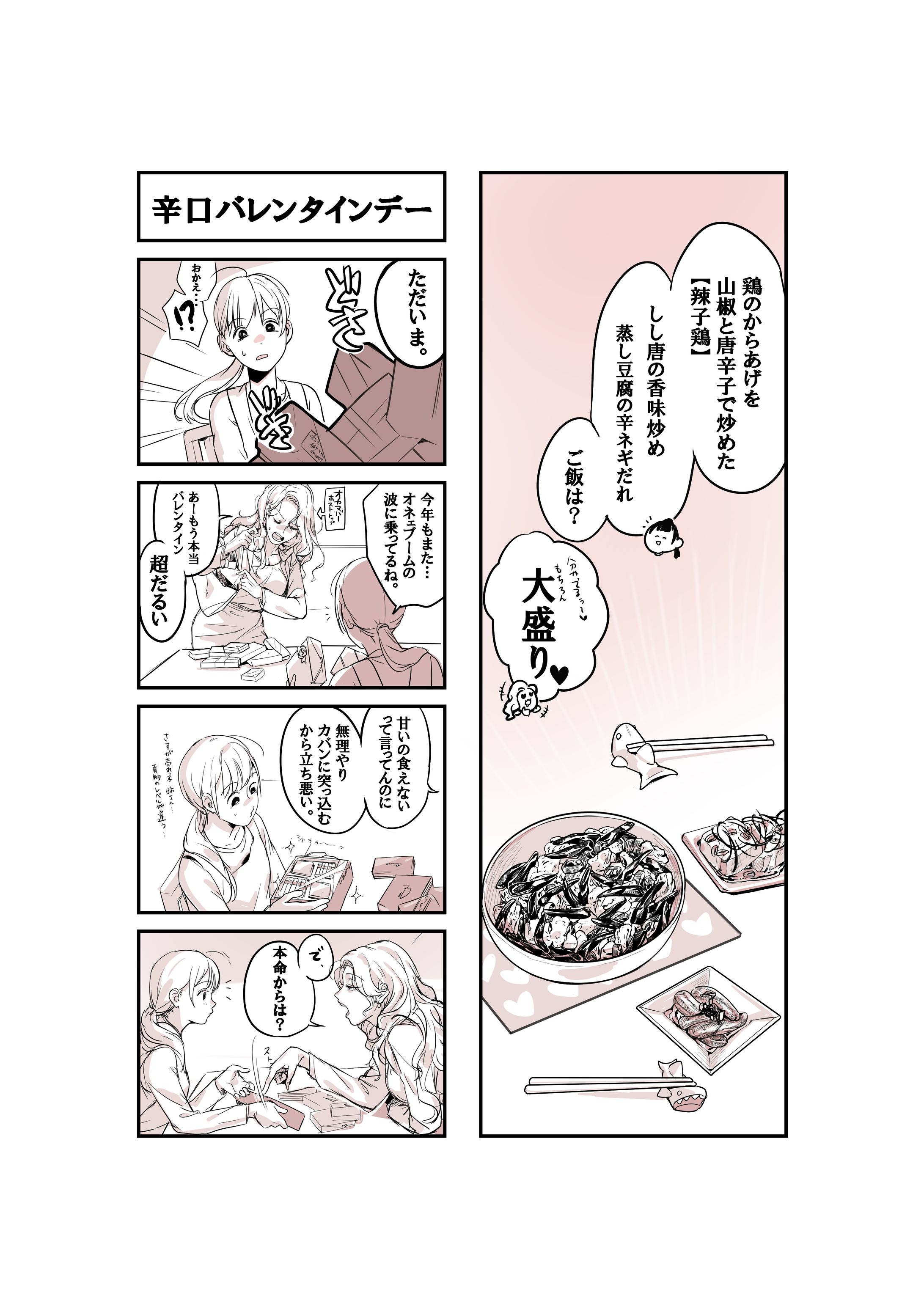 【漫画】バレンタイン-1