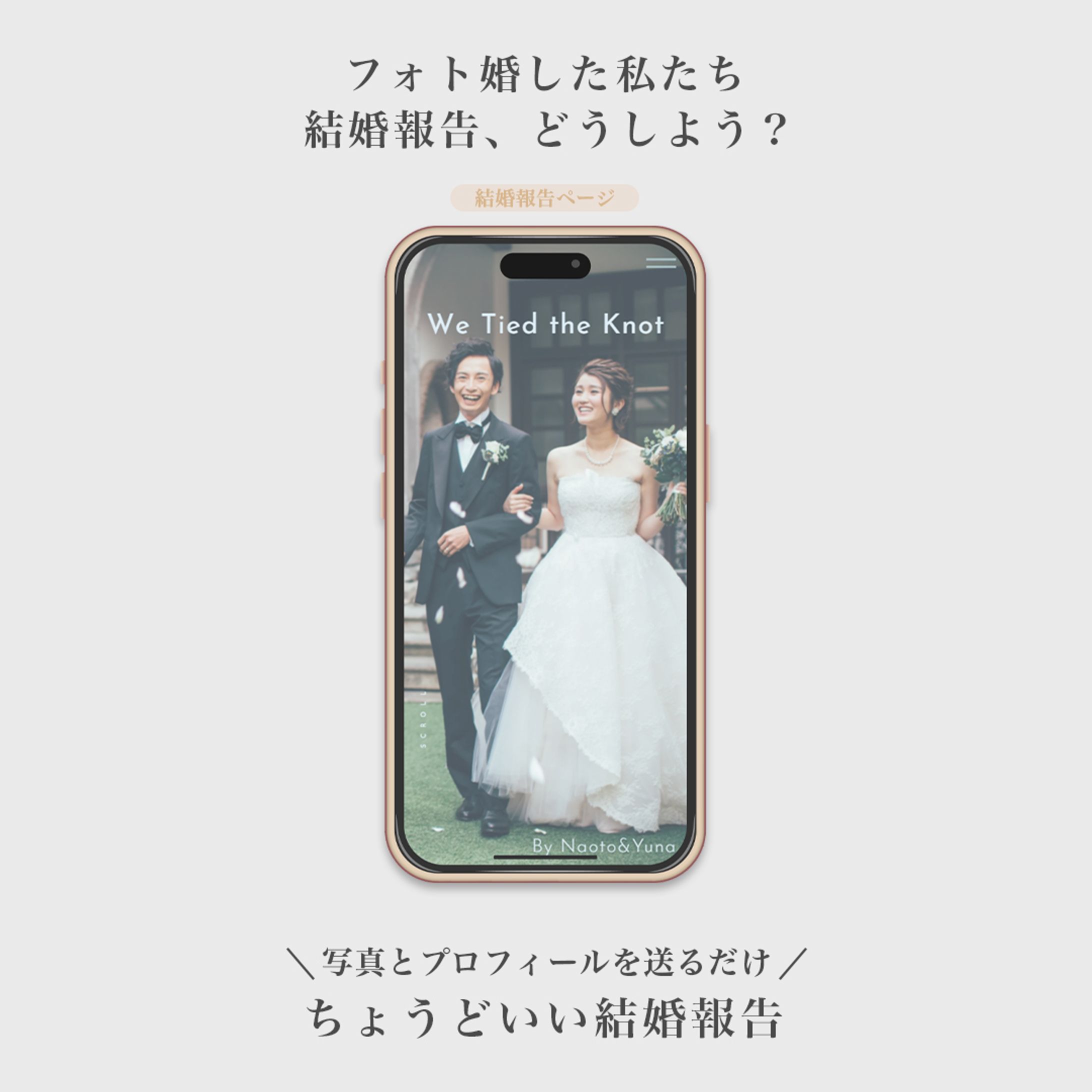 【Meta広告】結婚報告サービスのクリエイティブ①-1