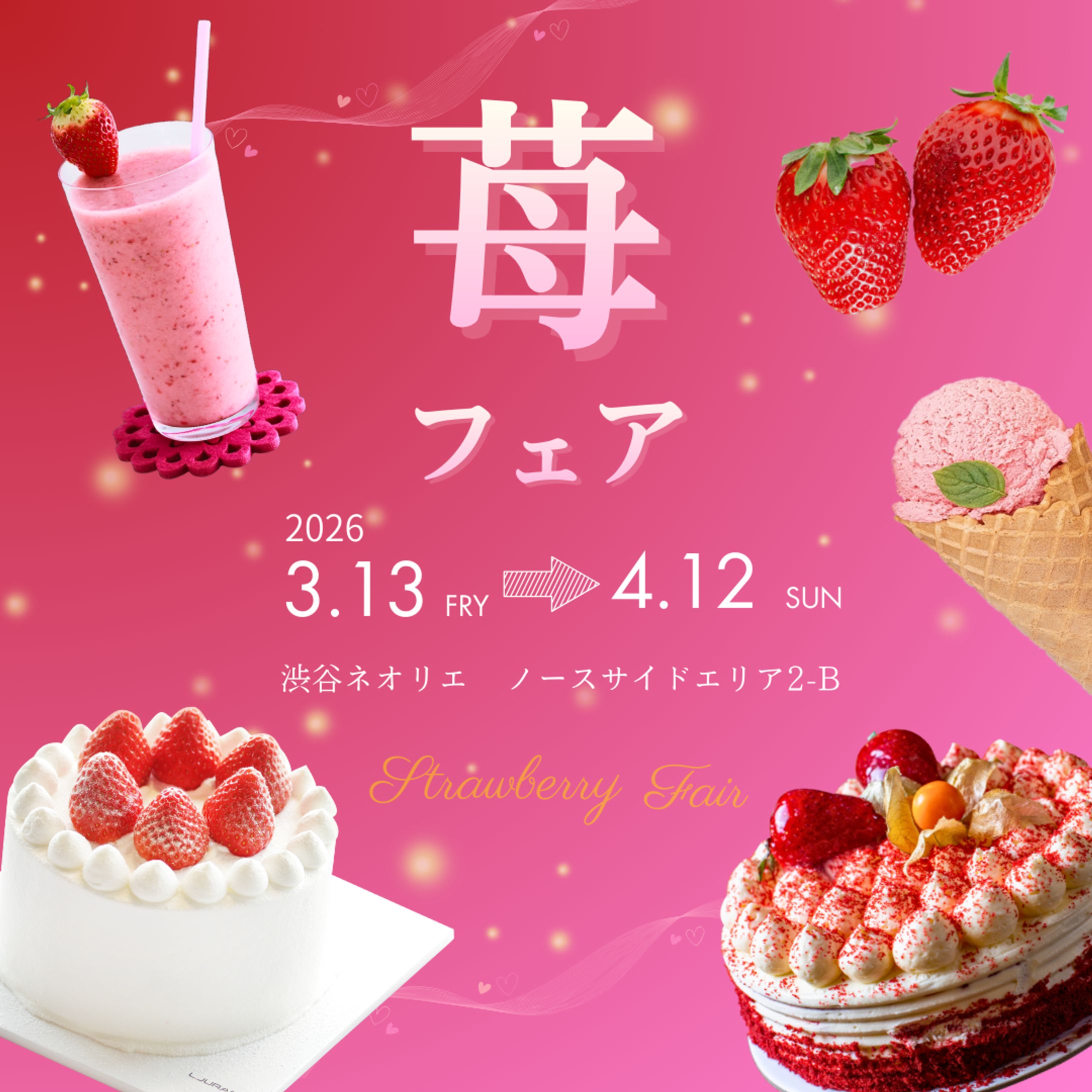 【HerTech 架空案件】苺フェア広告バナー-1