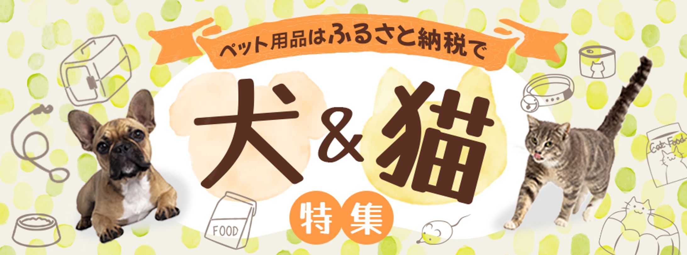 コンペ提案：ふるさと納税-1