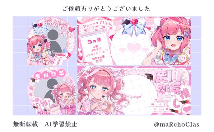 デジタルグッズ／廣川恋菜様