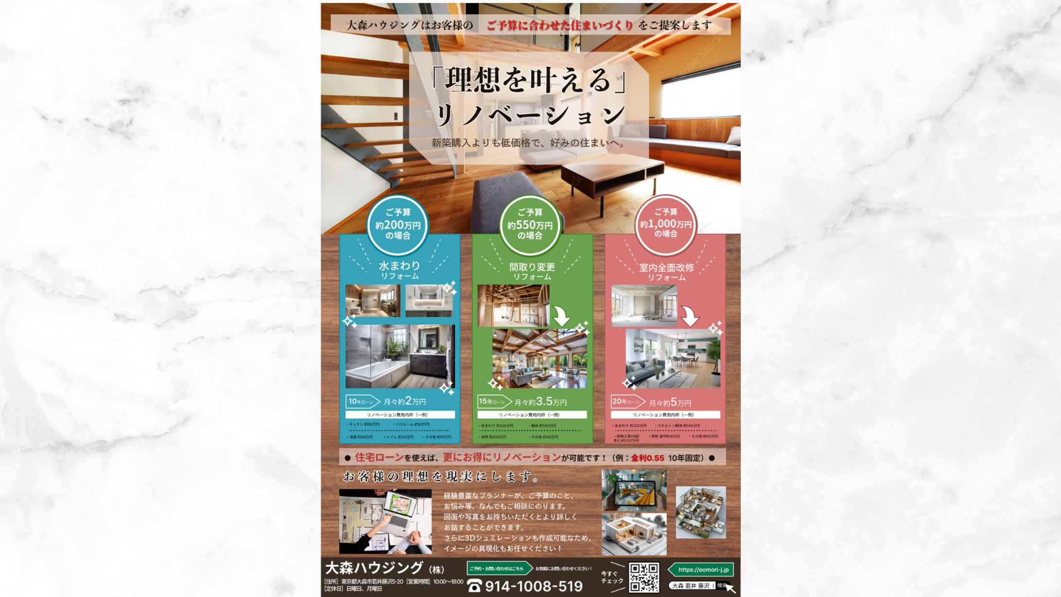 【チラシ】住宅リノベーション-1