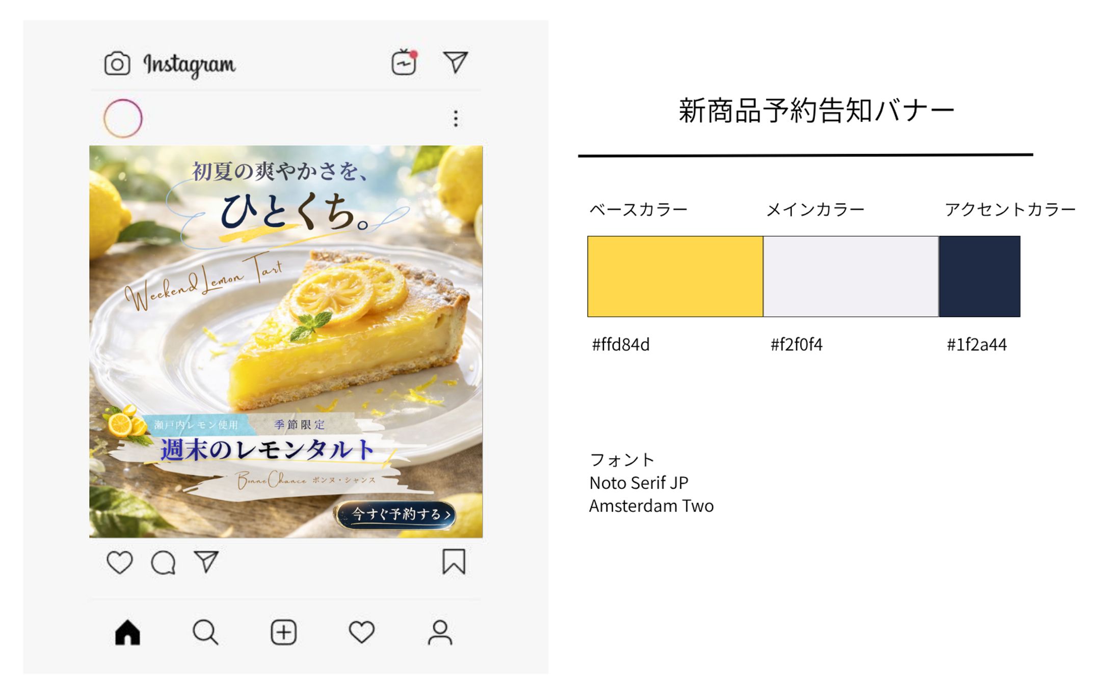 【架空案件】新商品予約告知バナー-1