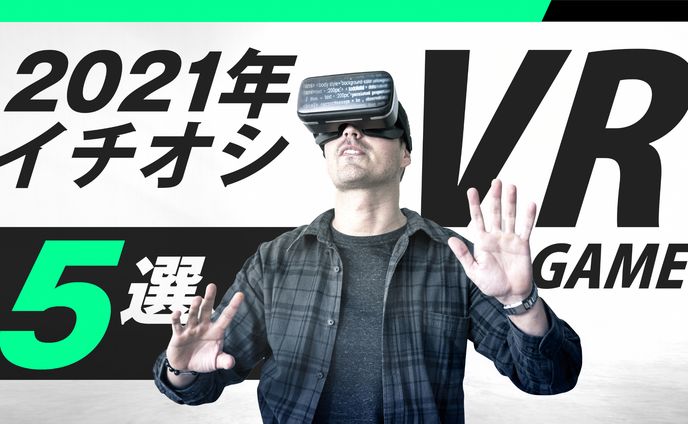 VR2021 TOP5