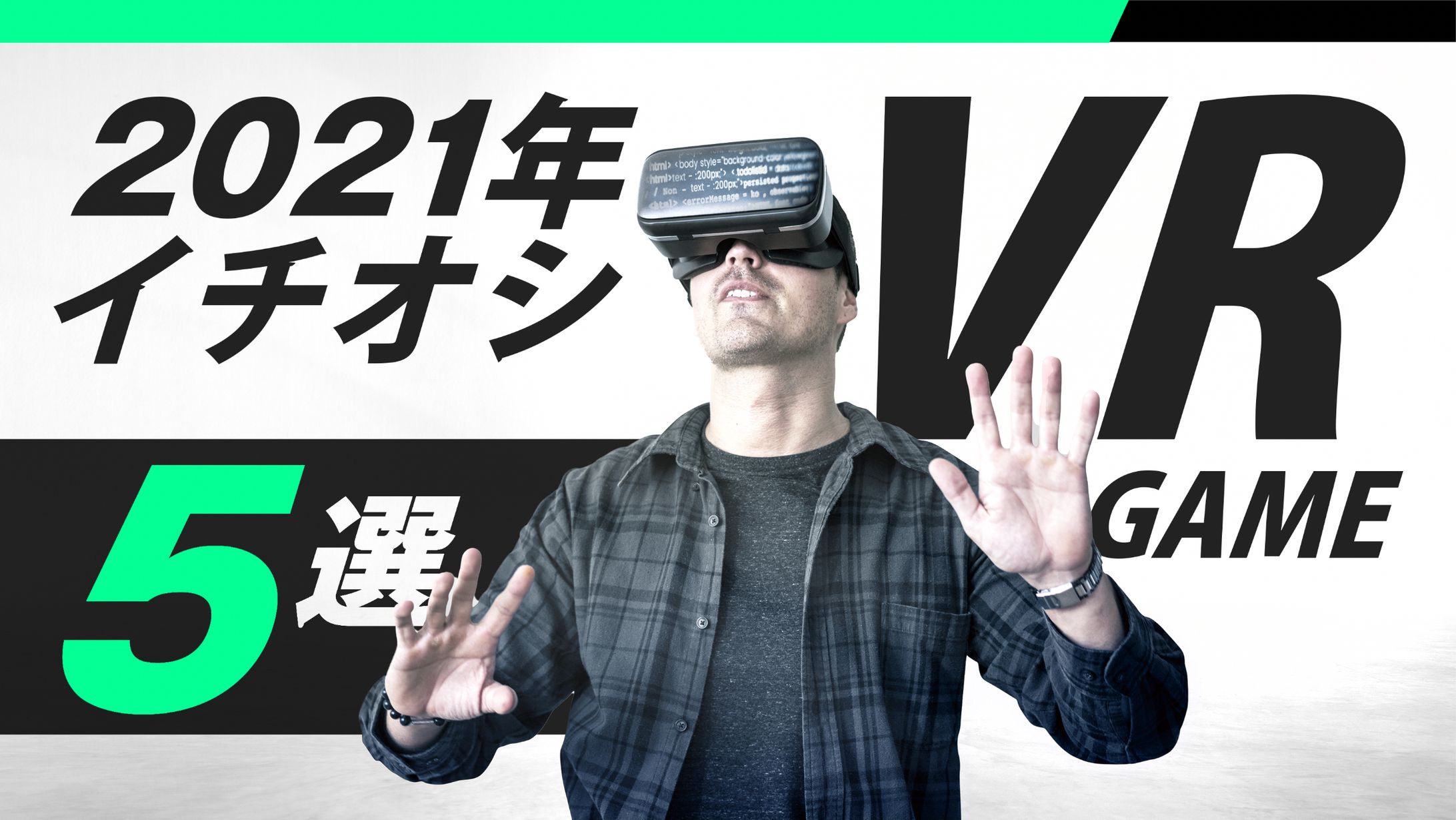 VR2021 TOP5-1