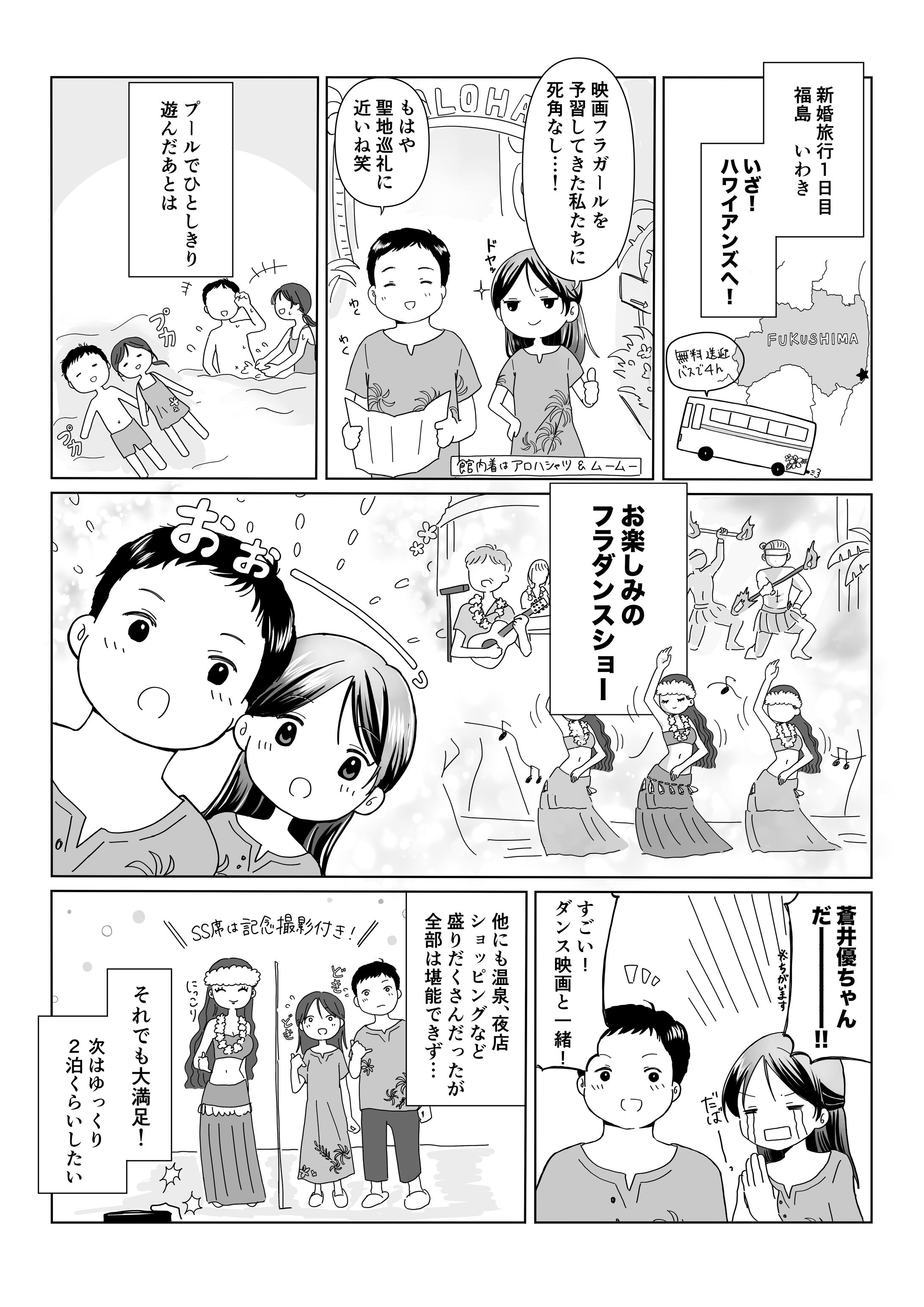 東北旅行レポまんが-1