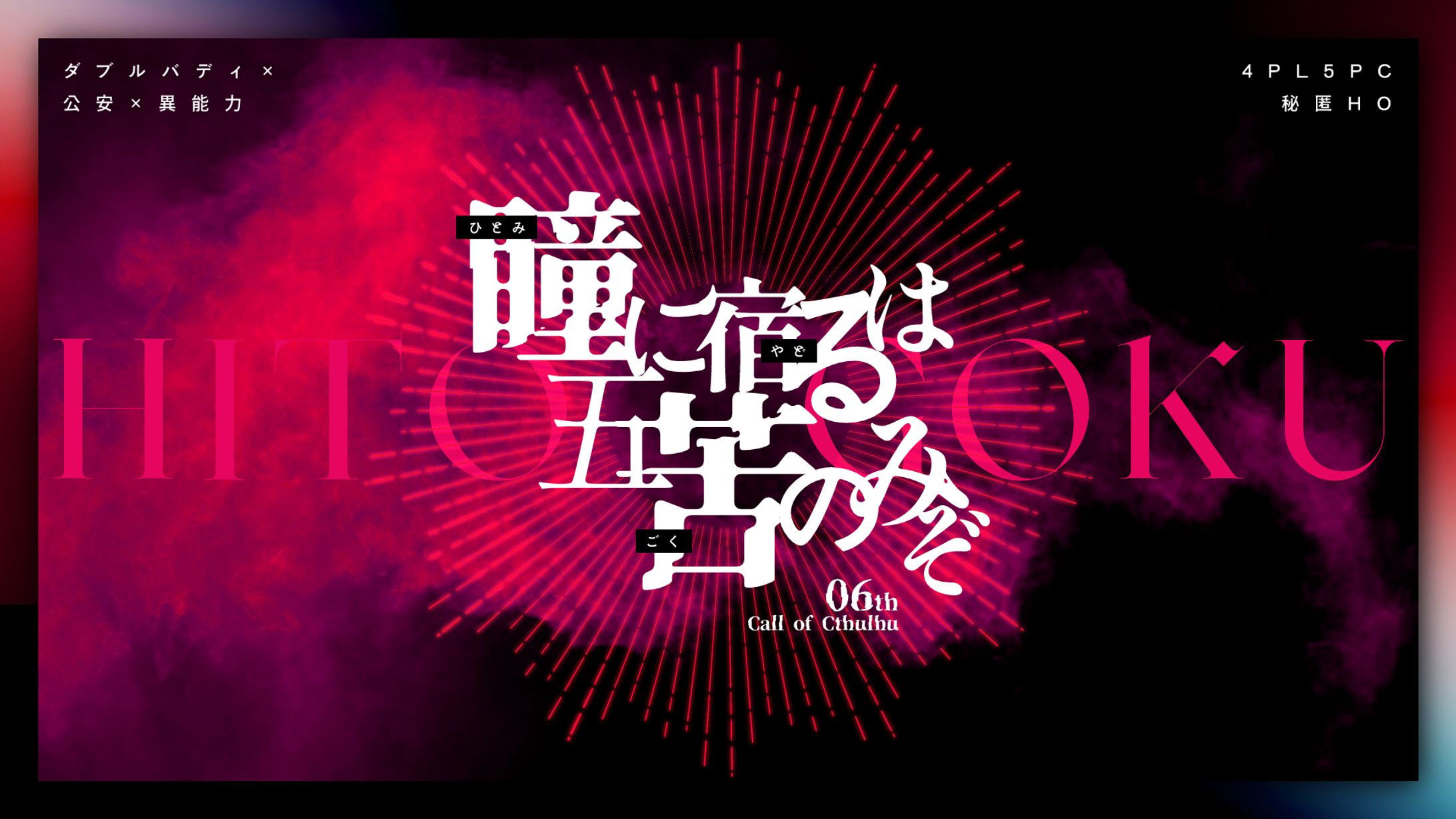 瞳に宿るは五苦のみぞ-1