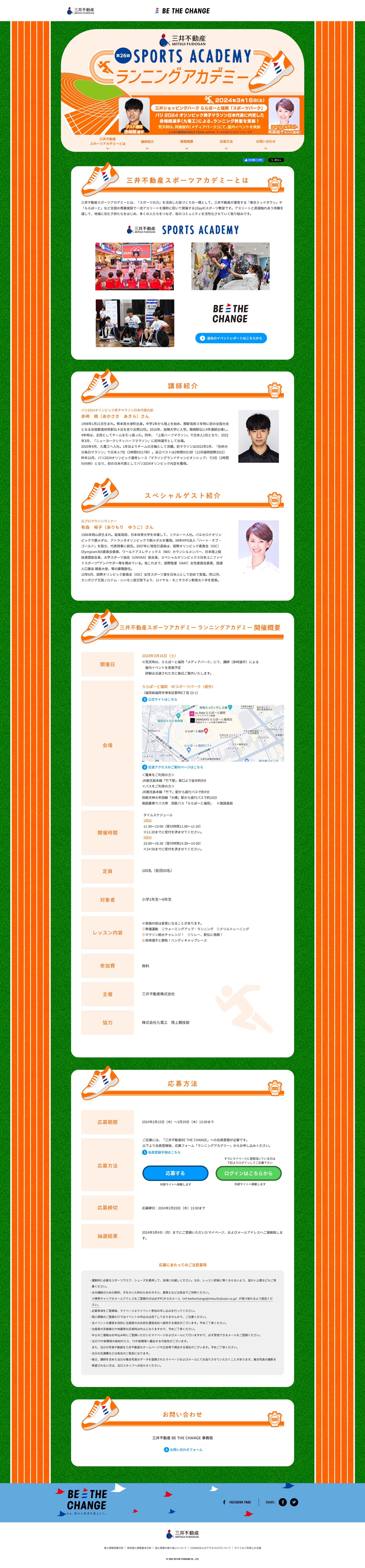 不動産会社様のイベントページ、ノベルティ-1