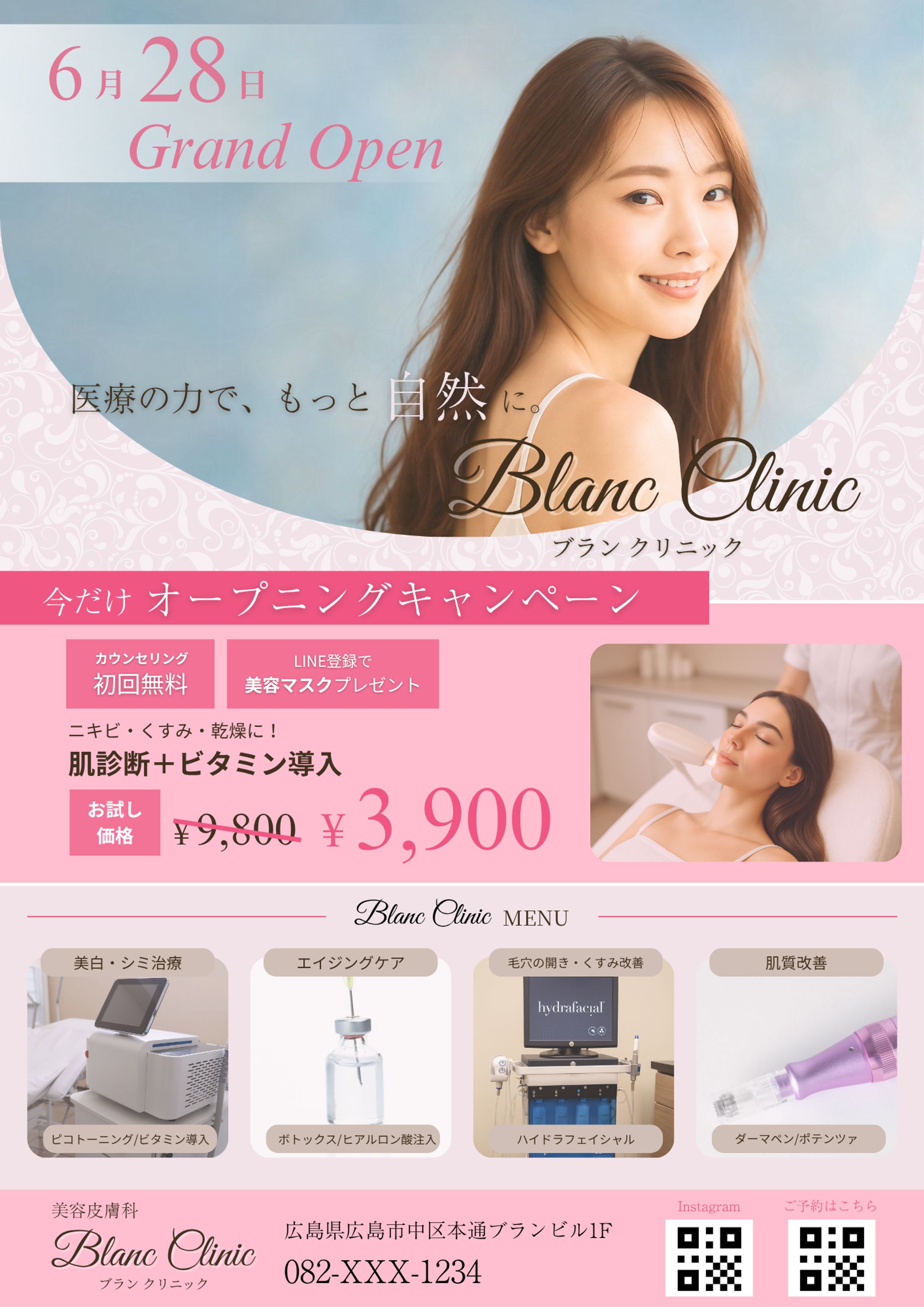 美容クリニックチラシ-1