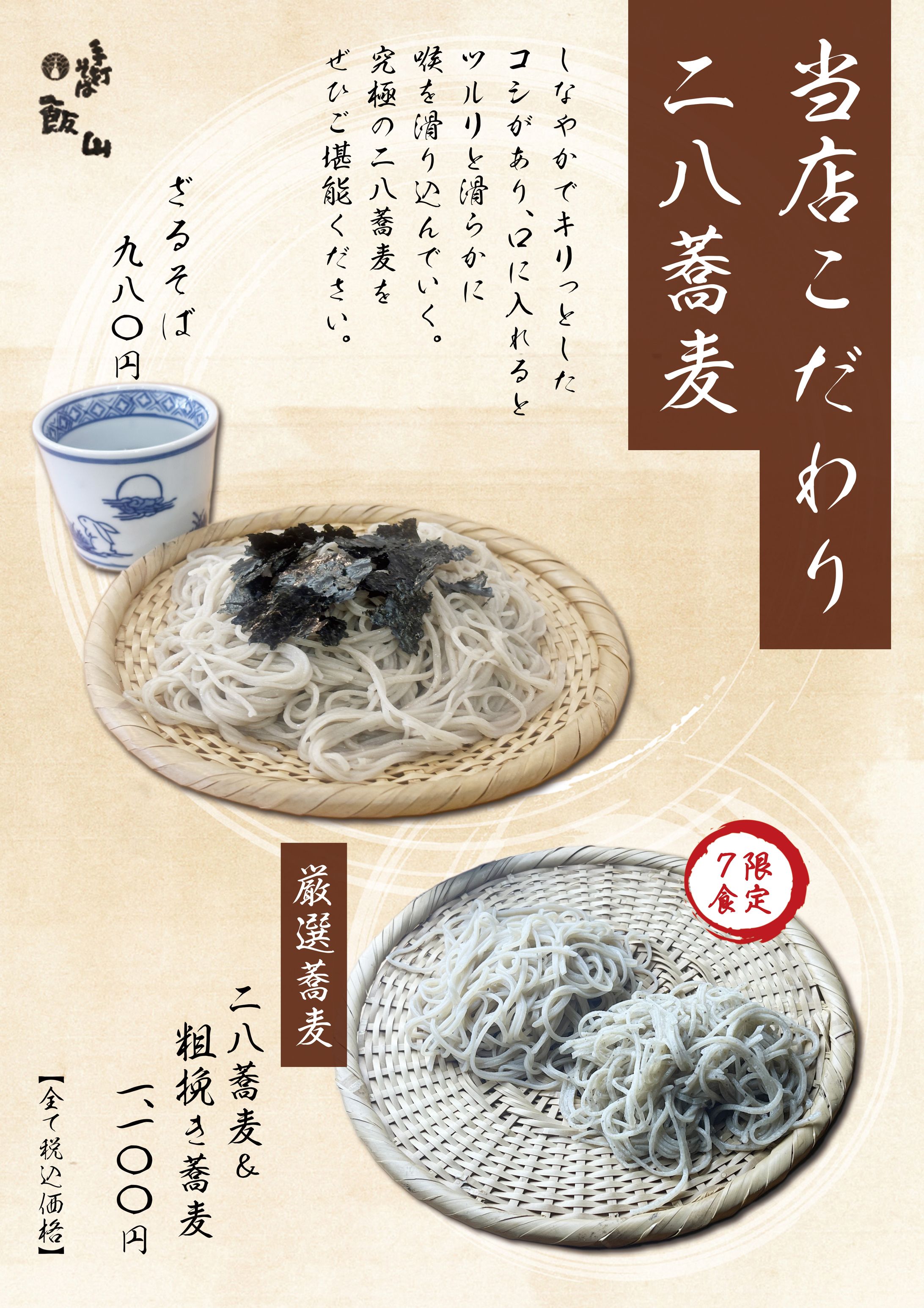 蕎麦屋の立て看板-1