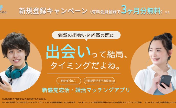 広告バナー　マッチングアプリ