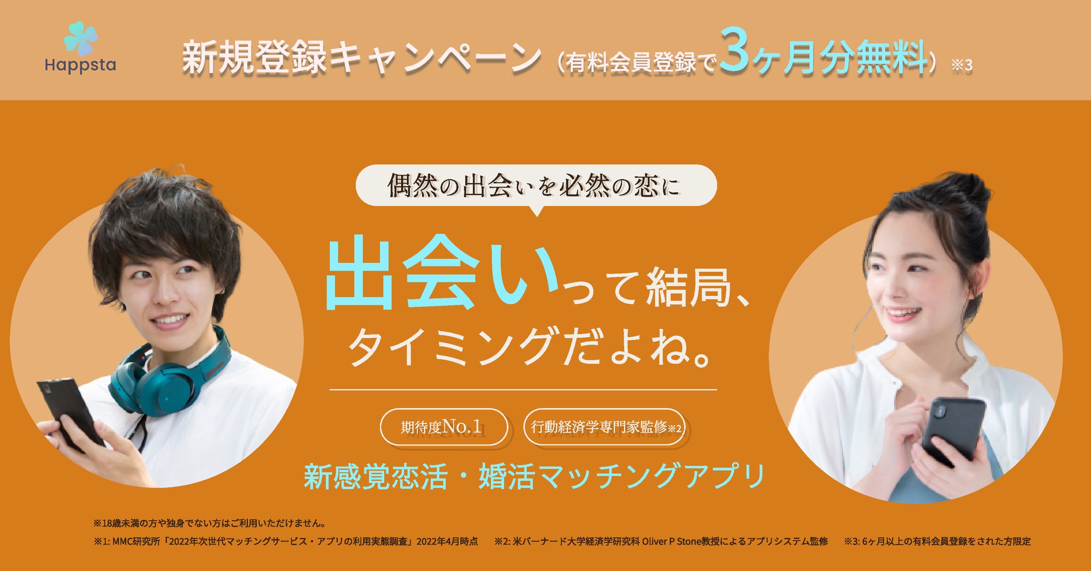 広告バナー　マッチングアプリ-1