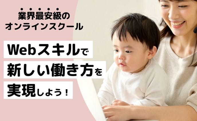 オンラインスクールバナー