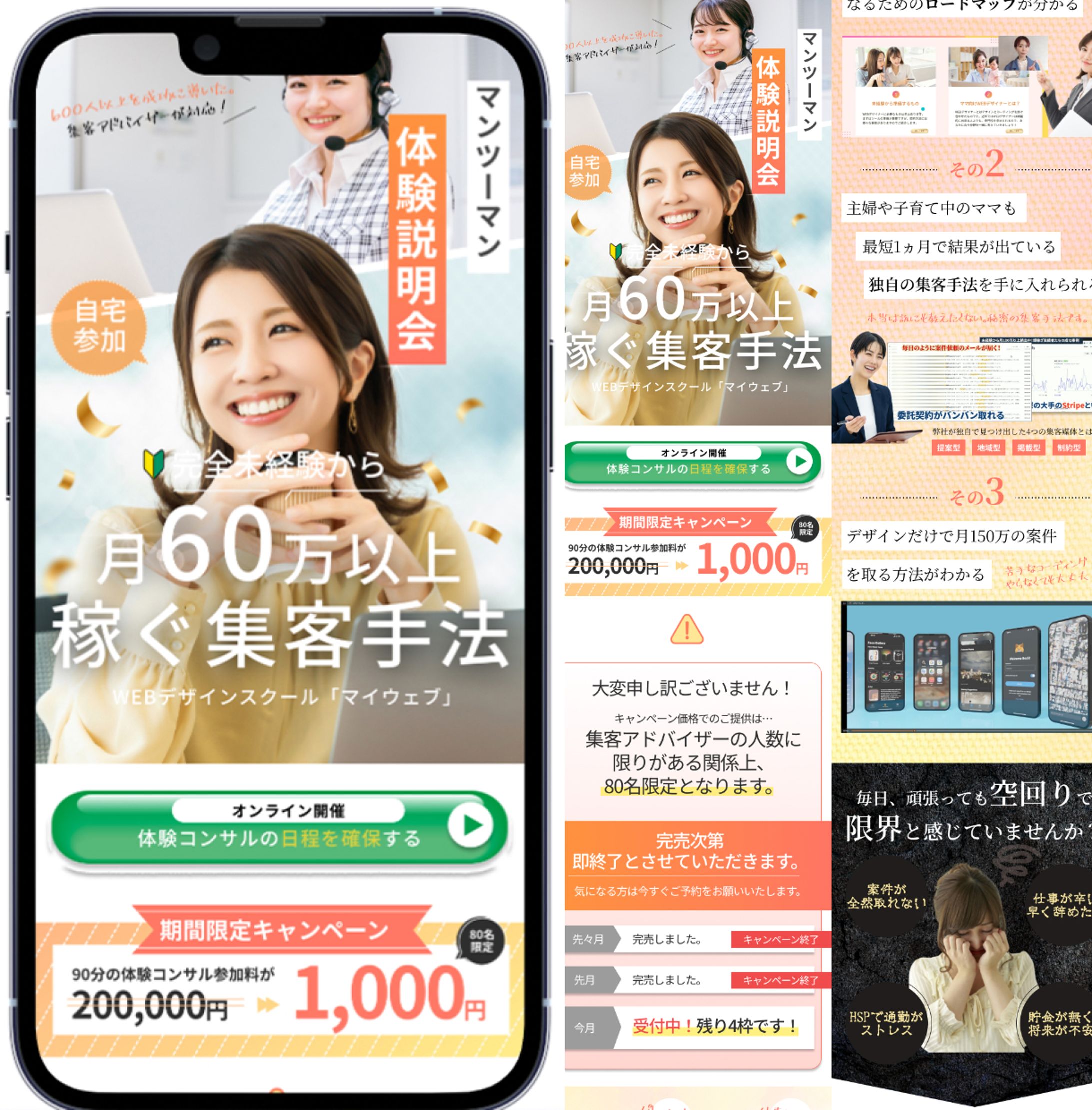 スクール体験説明会 LPデザイン-1