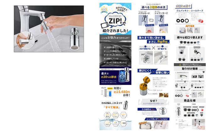 EC商品画像作成（蛇口用：節水シャワー②）