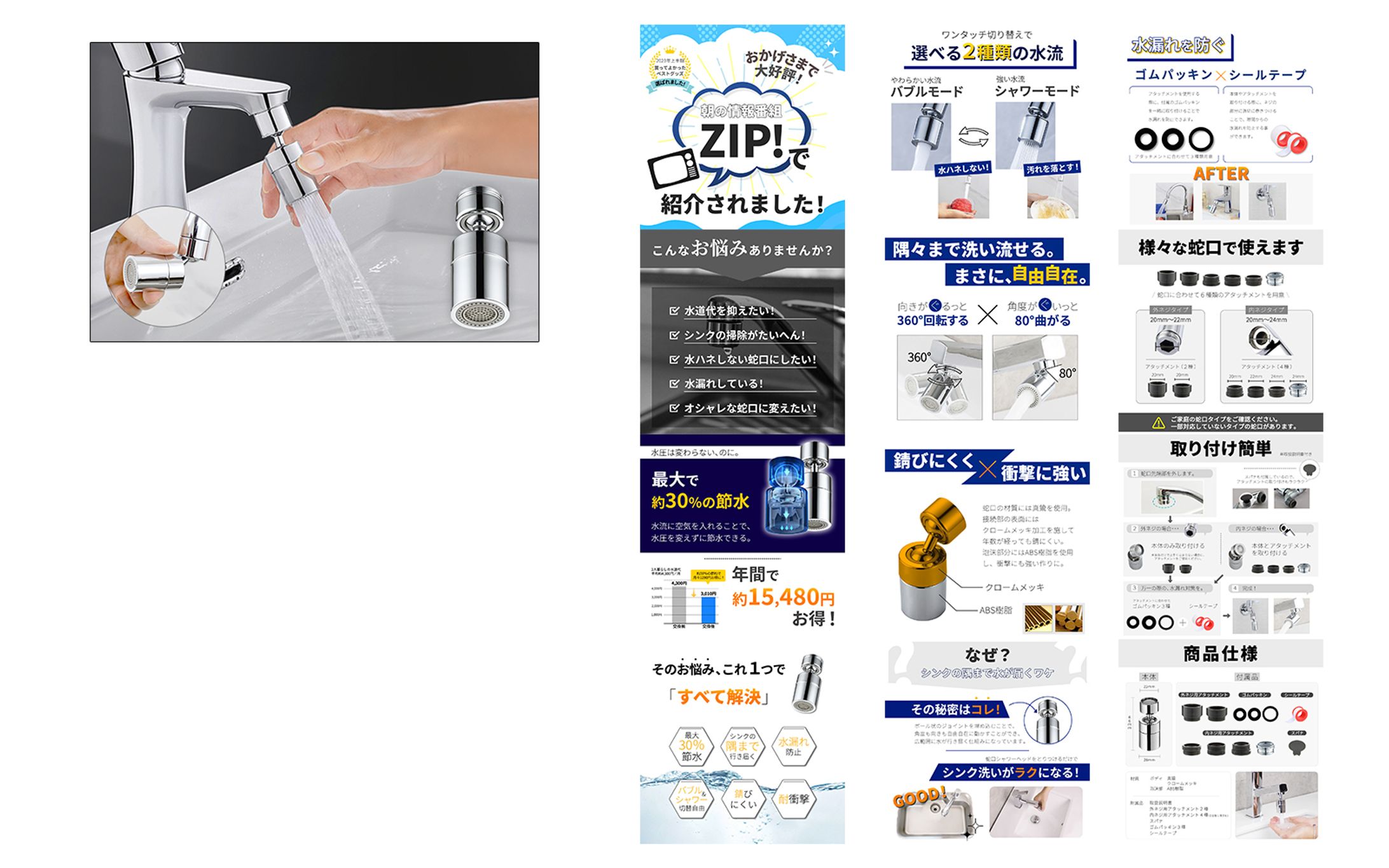 EC商品画像作成（蛇口用：節水シャワー②）-1