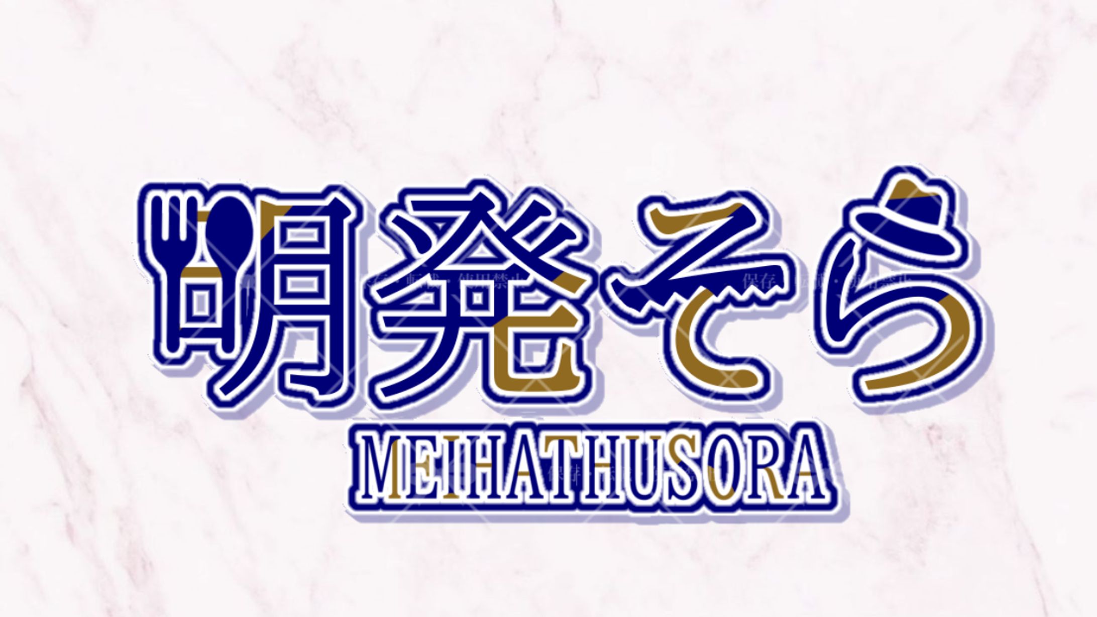 活動者様お名前ロゴ-1