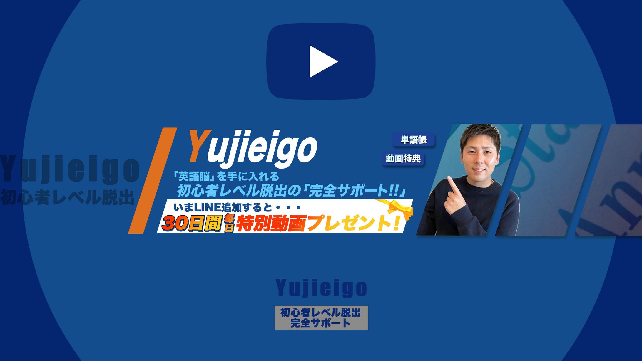 【映像制作】YUJIEIGO様 Youtubeチャンネル-1